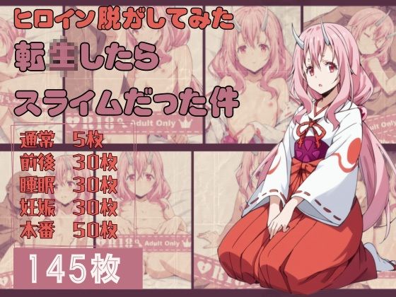 【貧乳】 転〇したらスライムだった件のヒロイン脱がしてみた その2 【d_458984】