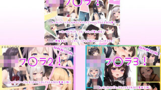 【貧乳】 ロリフ○ラ123！ 【d_467976】
