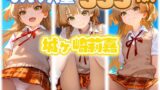 【貧乳】 城ヶ崎莉嘉 大量ぱんつ 【d_469007】