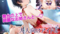 【貧乳】 本番あり！大人向けアイドルステージショー 【d_471089】