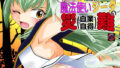 【貧乳】 メス○キ魔法使いジータの災難 【d_472127】