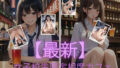 【貧乳】 【最新】女子校生限定相席カフェ 【d_485587】