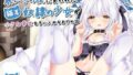 【貧乳】 猫耳奴〇少女「わたし…こんなに幸せになっていいんですか？」寒い冬の夜に買われた少女が小さな幸せを手に入れるまでの話【けもみみ/中出し/ファンタジー】 【d_485791】