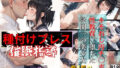 【貧乳】 【種付けプレス催●指導】キモおじ汚チンポ性教育に堕ちた学園一の美少女 【d_489180】