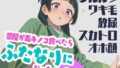 【貧乳】 薬屋が毒キノコ食べたらふたなりになっちゃった 【d_529013】