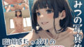 【貧乳】 ひみつの写真集 【d_533907】