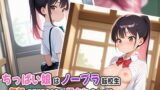 【貧乳】 ちっぱい娘はノーブラ転校生〜無知すぎてあちこちで犯●れまくってた 【d_536790】
