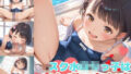 【貧乳】 スク水ロリっ子ちゃんはちんぽのおかず 【d_540130】
