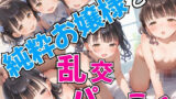 【貧乳】 純粋お嬢様と乱交パーティ 【d_540211】