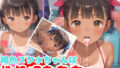 【貧乳】 褐色スク水ちゃんは性処理おもちゃにされる 【d_540871】