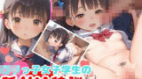 【貧乳】 ロリっ子女子学生の種付け特訓 【d_541285】