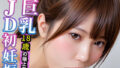 【貧乳】 初中出しで初妊娠大学生に 【d_546340】