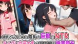 【貧乳】 彼氏とバイト中に店長の巨根にNTR！ちっぱい女子大生が深夜勤務で快楽堕ち！ 【d_552879】