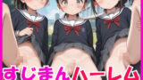 【貧乳】 スジまんハーレム ちっぱい少女たちの初めての種付けを観察 【d_554564】