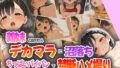 【貧乳】 義妹と出かけたらデカマラに沼堕ち！ちっぱいパイパンでイキまくる禁断ハメ撮り！ 【d_556077】