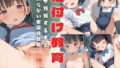 【貧乳】 種付け教育中。妹が妊娠するまで終わらない家庭性教育 【d_557465】