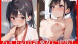【貧乳】 バイトの貧乳巫女に中出し 【d_558492】