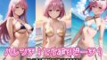 【貧乳】 ハレンチ！とらぶるビーチ1 【d_562927】