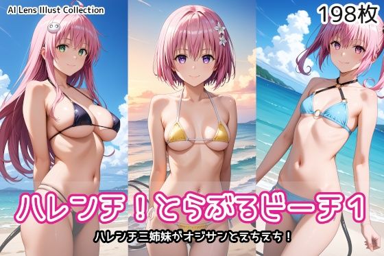 【貧乳】 ハレンチ！とらぶるビーチ1 【d_562927】