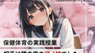 【貧乳】 保健体育の実践授業…相手は隣の席のアノ娘でした。 【d_564193】