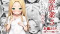 【貧乳】 憑依薬5 【d_564253】