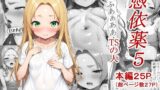【貧乳】 憑依薬5 【d_564253】