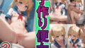 【貧乳】 子作り便女3 【d_564692】