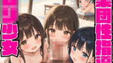 【貧乳】 ビーチでロリ少女を集団性指導しました 【d_565021】