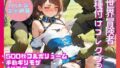 【貧乳】 【PPG衣装完全網羅500枚】異世界冒険者種付けコレクション 【d_565079】