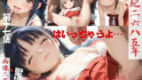 【貧乳】 〜皇紀二六八五年〜聖域でロリ巫女さんと合体第十七集 【d_565963】