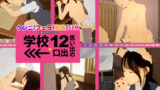 【貧乳】 8番出口ライクゲーム 学校12 思い出の出口→ 【d_566262】