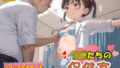 【貧乳】 子〇たちの初めての保健室♪ 【d_566404】