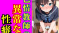 【貧乳】 変態教師の射精日誌 【d_566703】