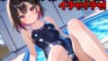【貧乳】 プールでスク水女子とイチャイチャ！ 【d_566814】