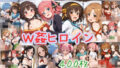 【貧乳】 W姦ヒロイン【400枚】 【d_567243】