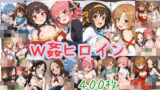 【貧乳】 W姦ヒロイン【400枚】 【d_567243】