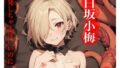 【貧乳】 虹かけ誌   アイドルマスター  イラスト集24 白坂小梅  爆発しちゃえばいいのに 【d_567513】