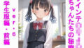 【貧乳】 ツインテ〇リJ〇ちゃんたちの秘密ver.6学生服編・前編 【d_567950】