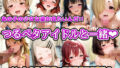 【貧乳】 あの子の少女な姿が見たいんだ！！つるペタアイドルと一緒 side.B カラダを使ってお風呂でご奉仕 【d_569370】