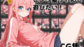 【貧乳】 ピンク髪ちゃんと遊びたい 【d_570489】
