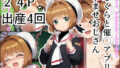 【貧乳】 さくらと催◯アプリ孕ませおじさん 【d_570799】