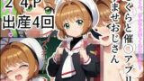 【貧乳】 さくらと催◯アプリ孕ませおじさん 【d_570799】