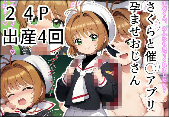 【貧乳】 さくらと催◯アプリ孕ませおじさん 【d_570799】