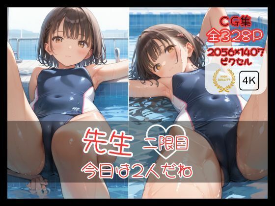 【貧乳】 先生、今日は2人だね（二限目） 【d_570889】