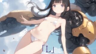 【貧乳】 「L」Vol.37 【d_571099】