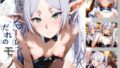 【貧乳】 僕のフ〇ーレンはだれのモノ？ 【d_571293】