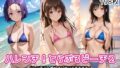 【貧乳】 ハレンチ！とらぶるビーチ2 【d_571534】