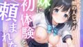【貧乳】 妹に初体験を頼まれた 【d_571699】
