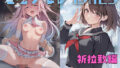 【貧乳】 魔法少女WISHES 祈拉致編 【d_572482】