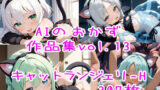 【貧乳】 AIのおかず作品集vol.13 【d_572731】